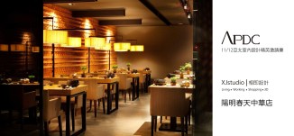 APDC 12-13-餐飲空間.jpg