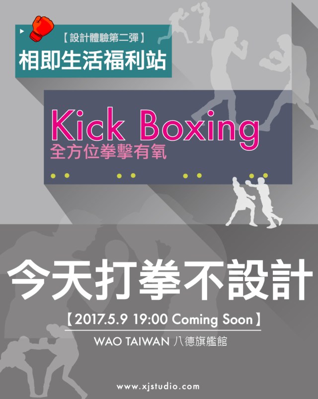 設計體驗第二彈-02