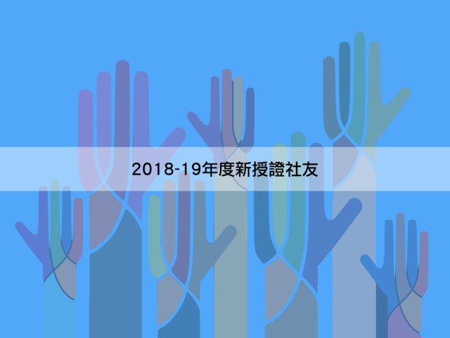 2018授證專刊-電子報.012