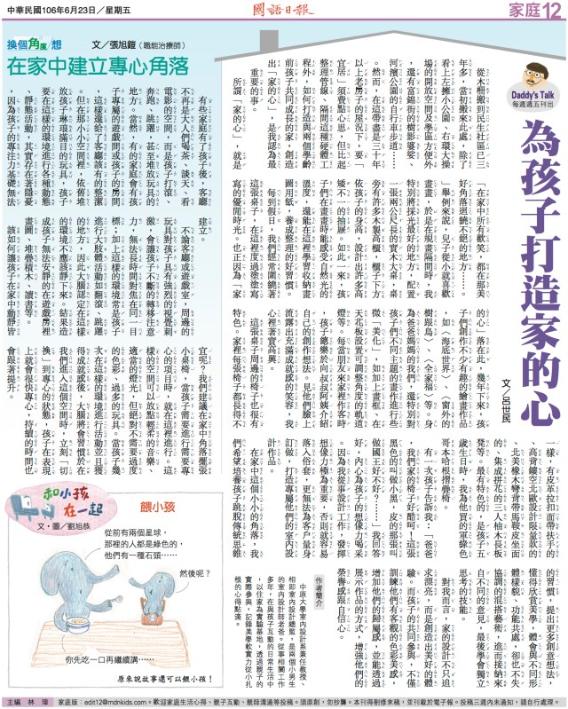 01-為孩子打造家的心