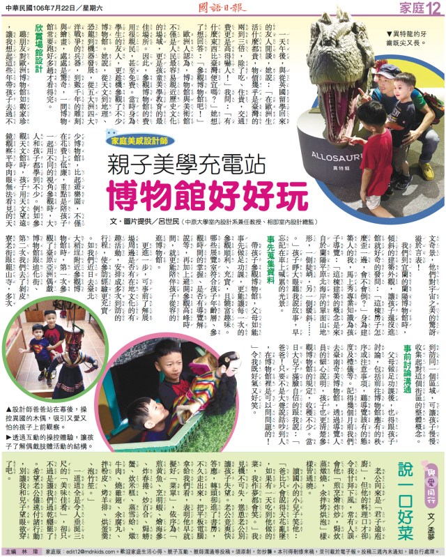 03-博物館好好玩～親子美學充電站