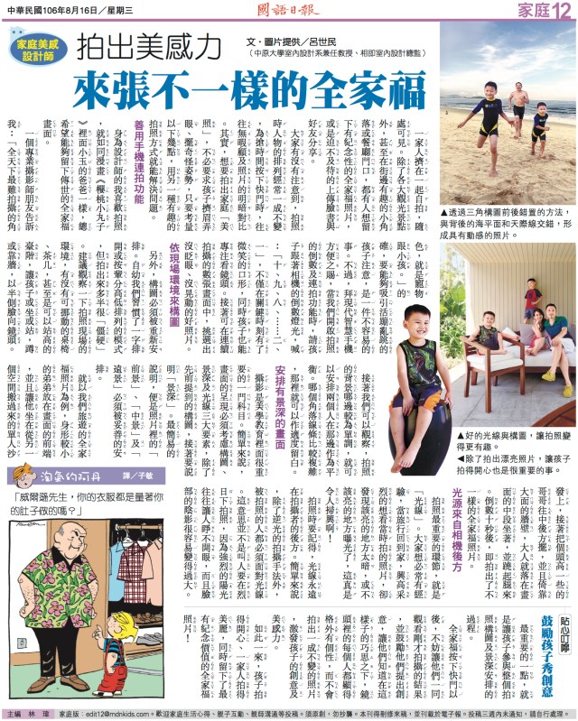 04-拍出美感力～來張不一樣的全家福