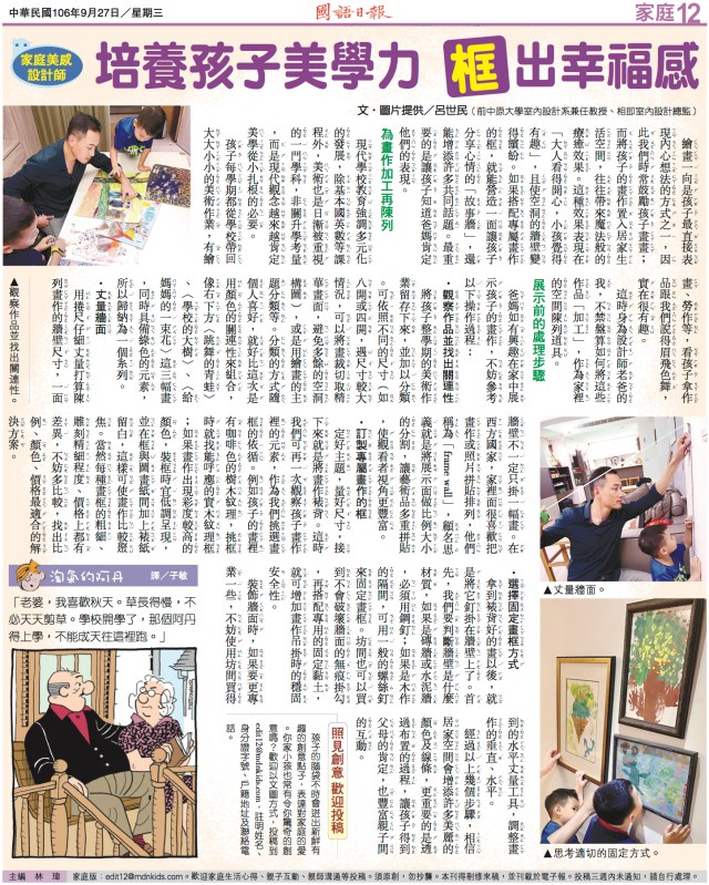 08-培養孩子的美學力，「框」出幸福感