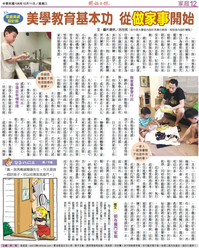 09-美學教育基本功，從『做家事』開始～