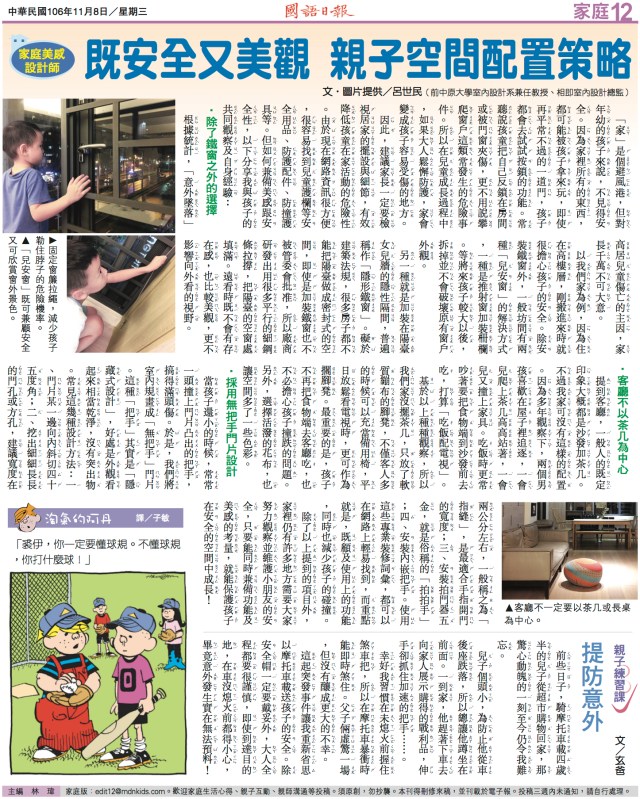 11-既安全又美觀！親子空間配置策略
