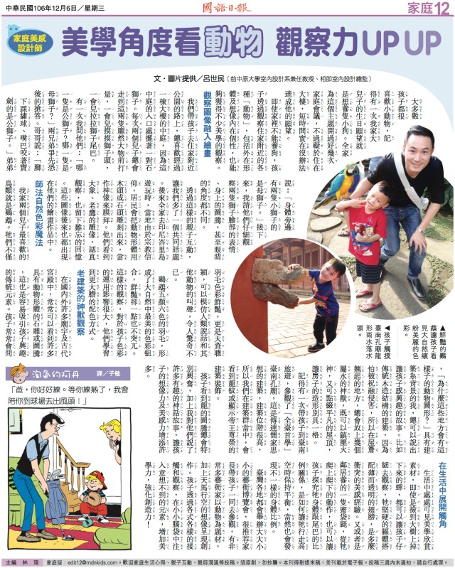 13-美學角度看動物 觀察力upup