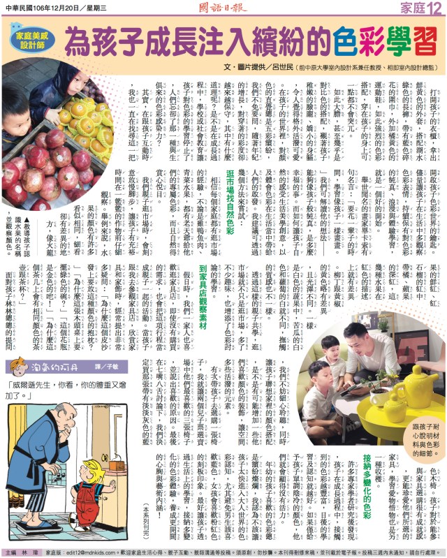 14-為孩子成長注入繽紛的色彩學習