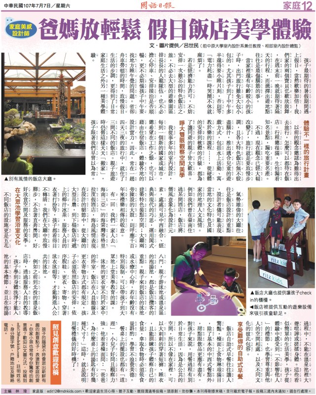 15-爸媽放輕鬆 假日飯店美學體驗